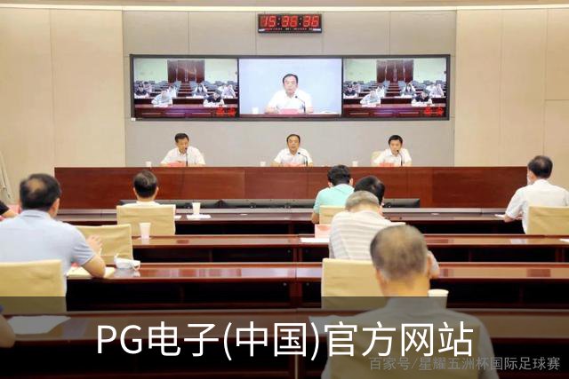 PG电子(中国)官方网站企业介绍